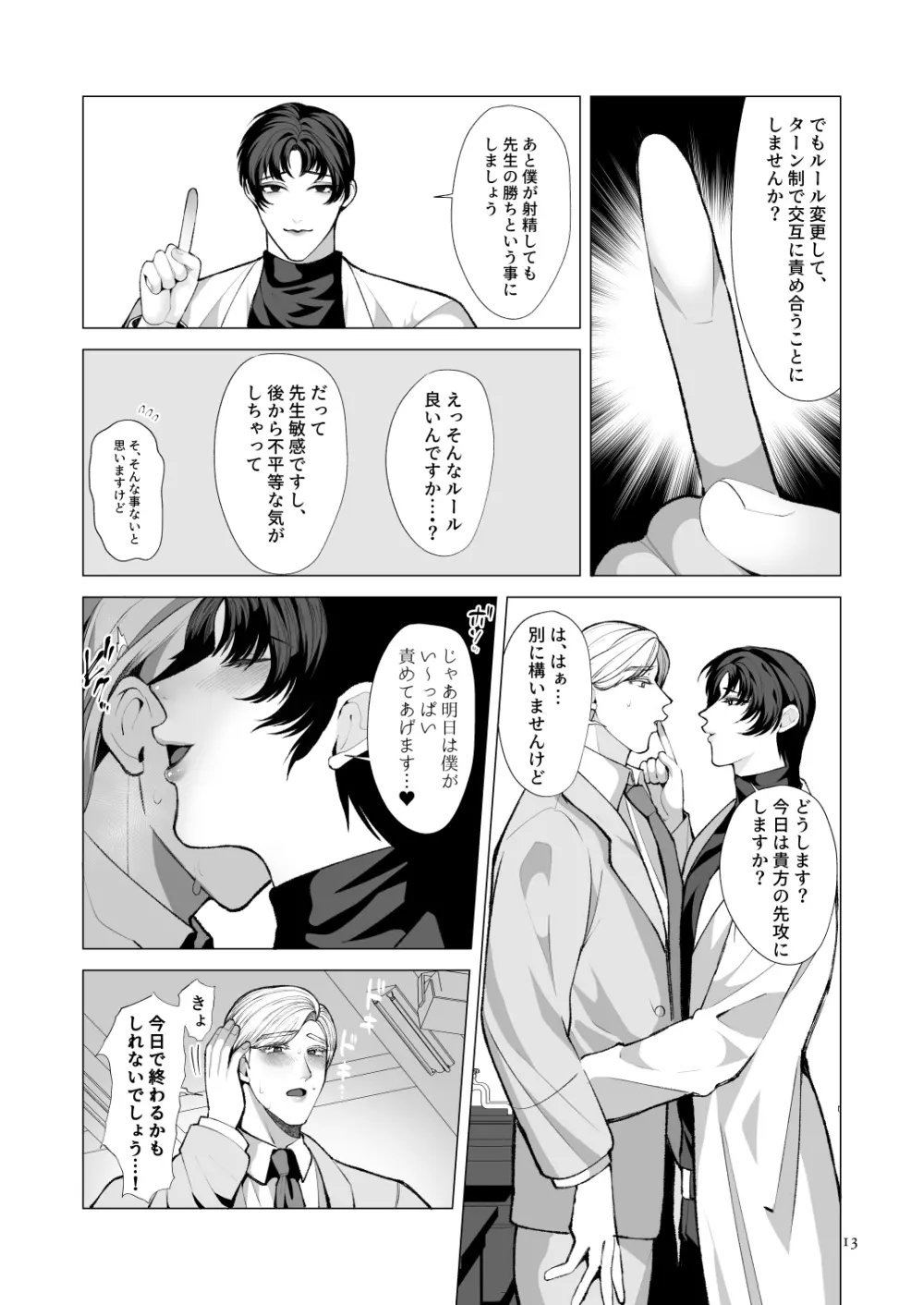 トワイライトゾーン1 Page.12