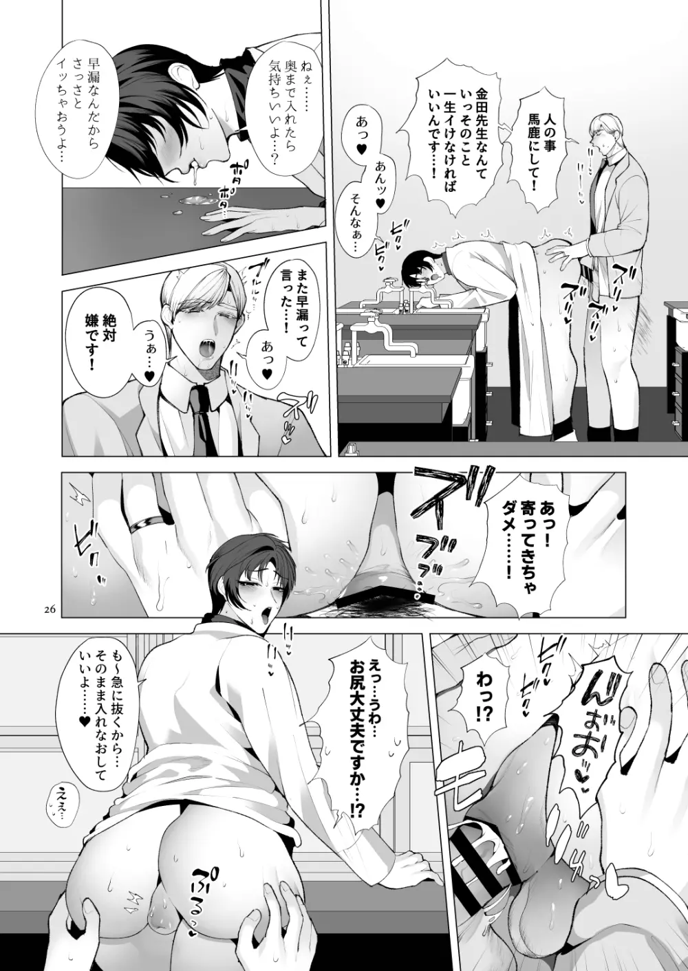 トワイライトゾーン1 Page.25