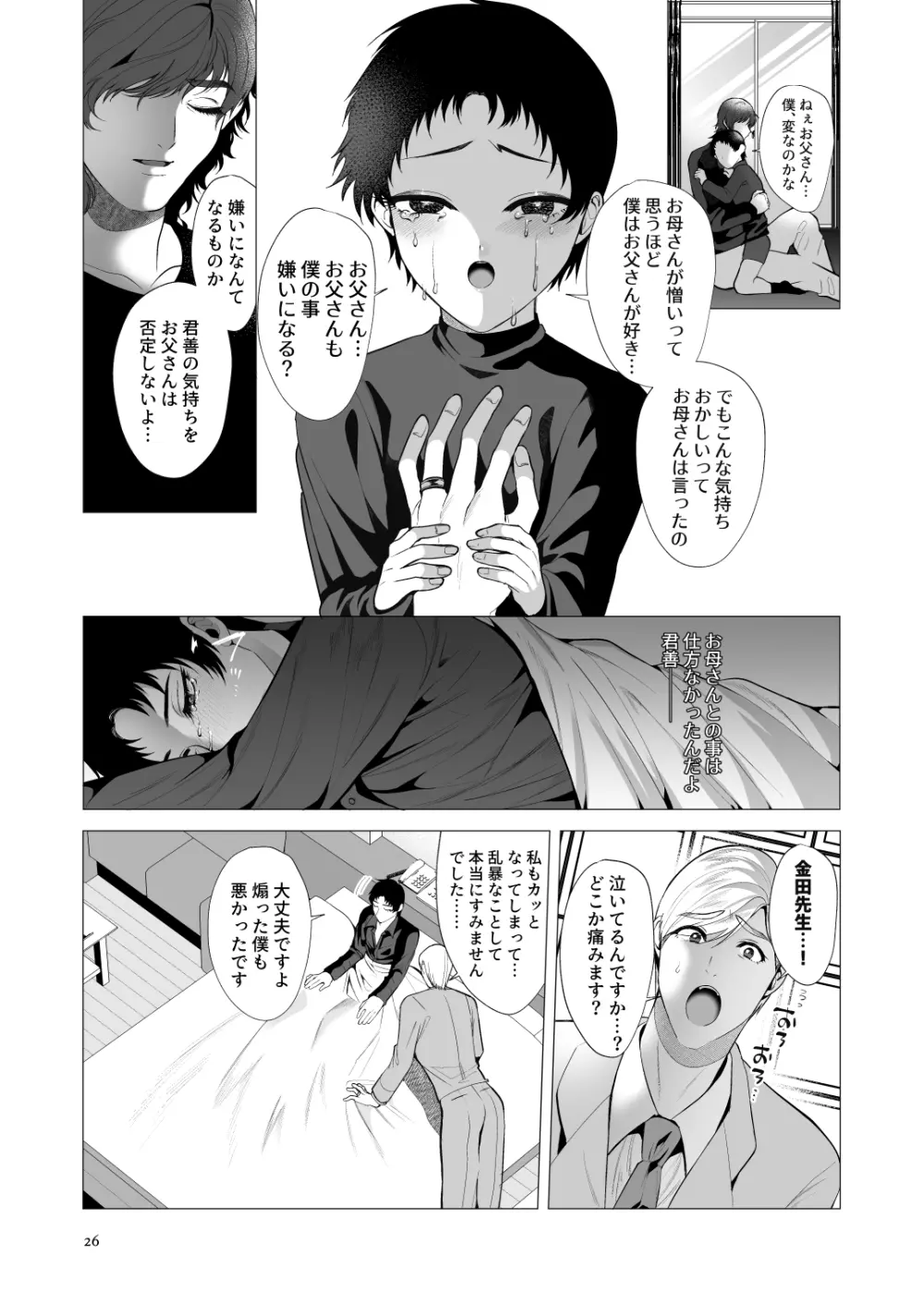 虚像の姿は父に似ている Page.25