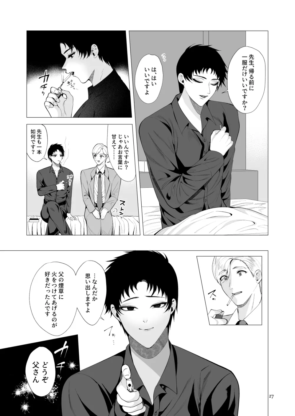 虚像の姿は父に似ている Page.26