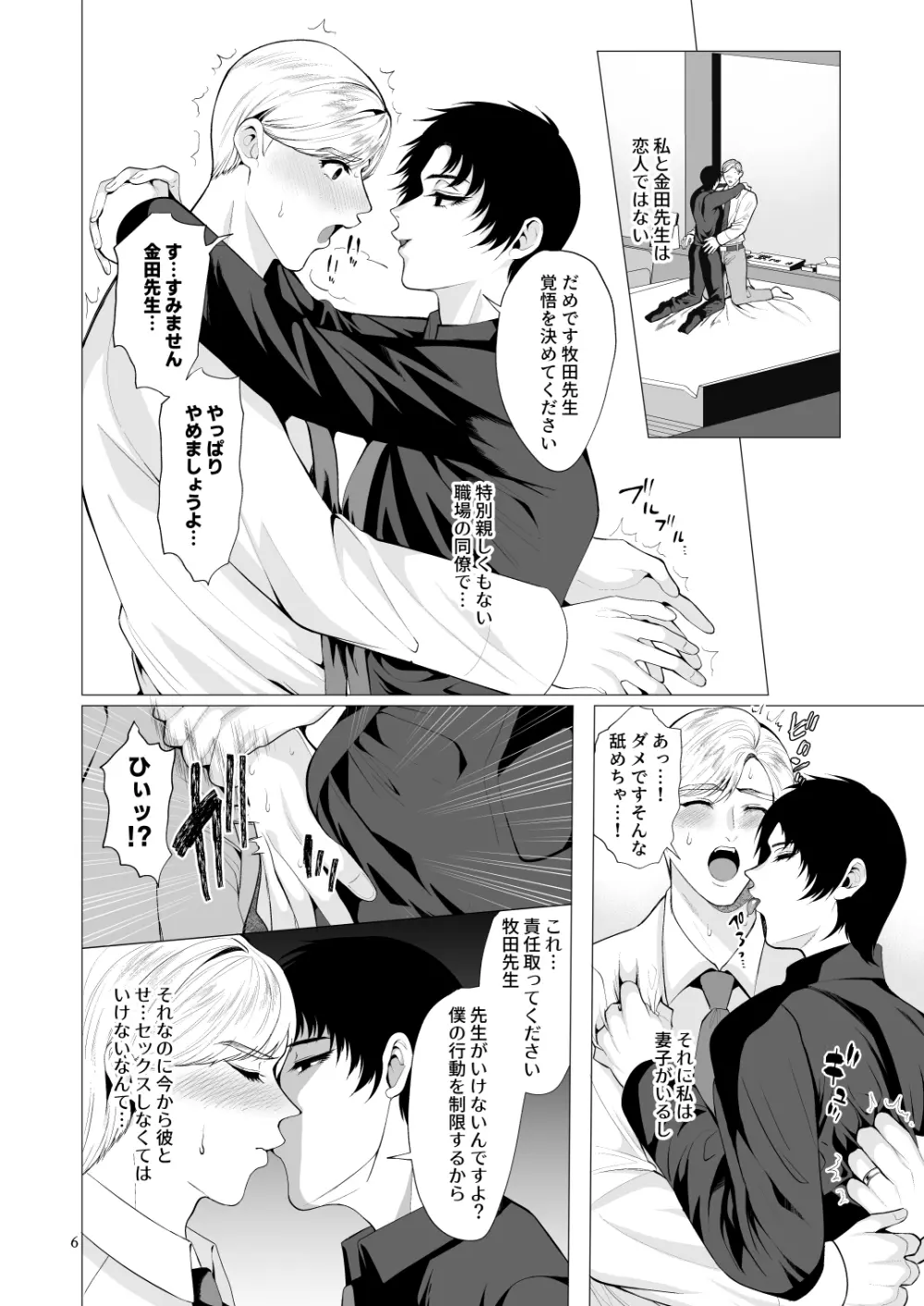 虚像の姿は父に似ている Page.5