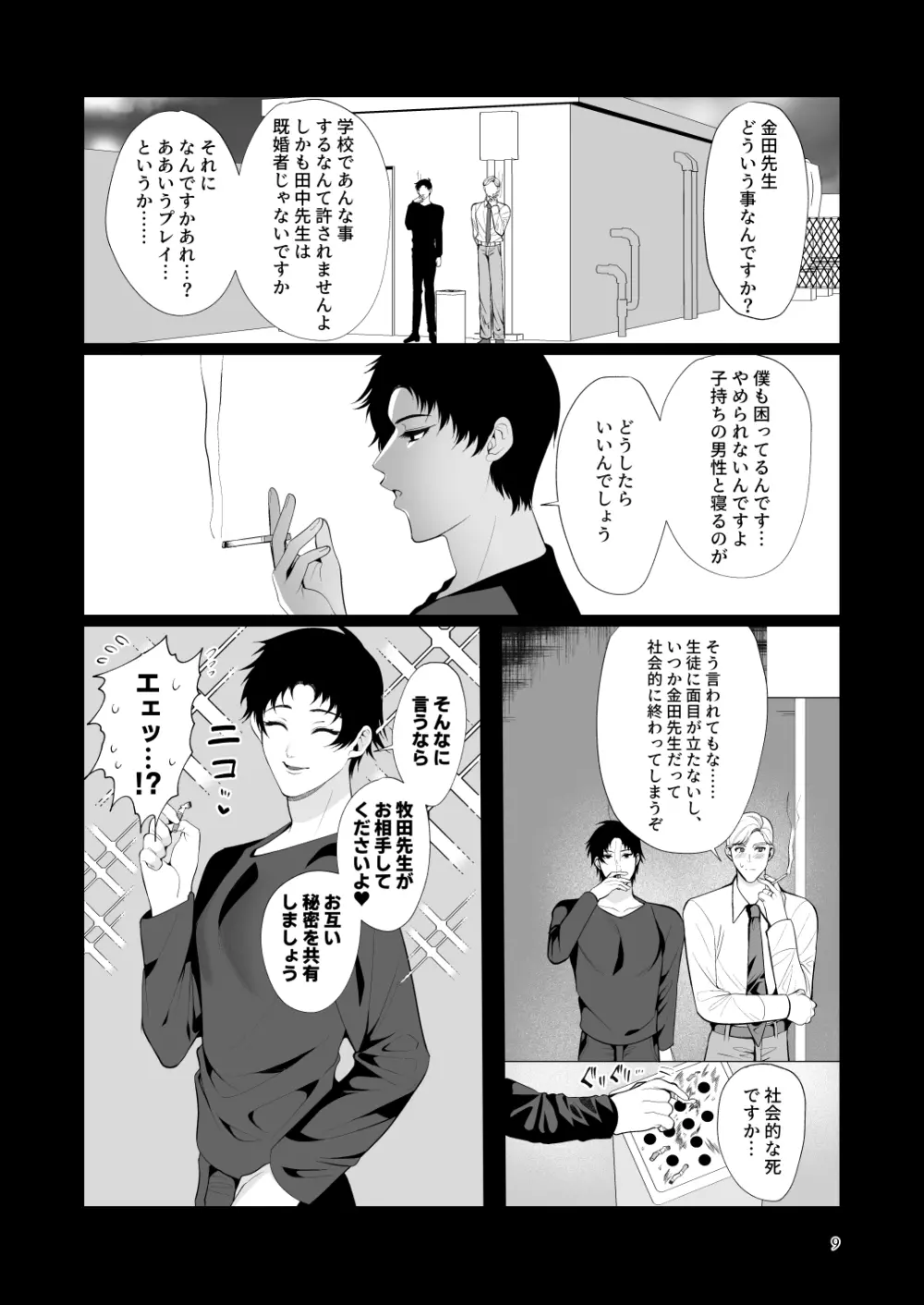 虚像の姿は父に似ている Page.8