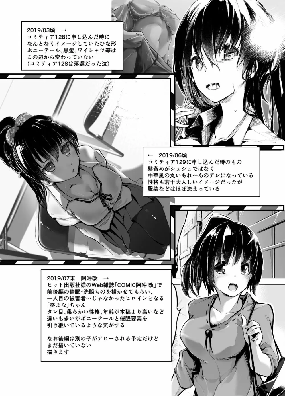 友人の妹に催眠香を嗅がせて素直にする話 Page.20