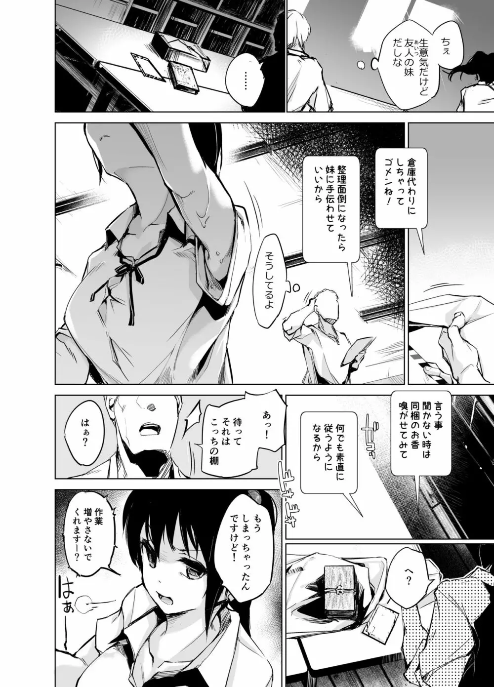 友人の妹に催眠香を嗅がせて素直にする話 Page.3