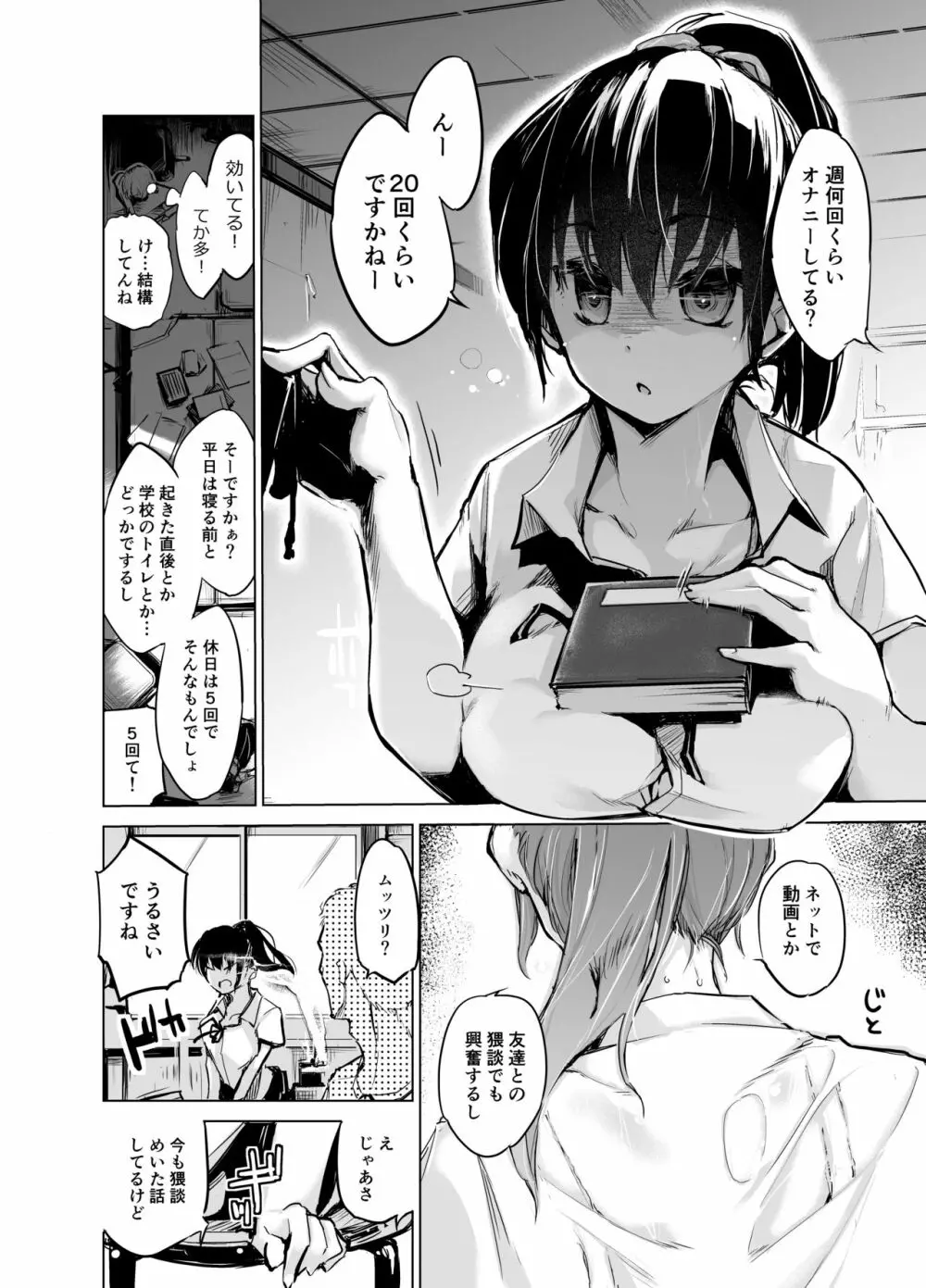 友人の妹に催眠香を嗅がせて素直にする話 Page.5