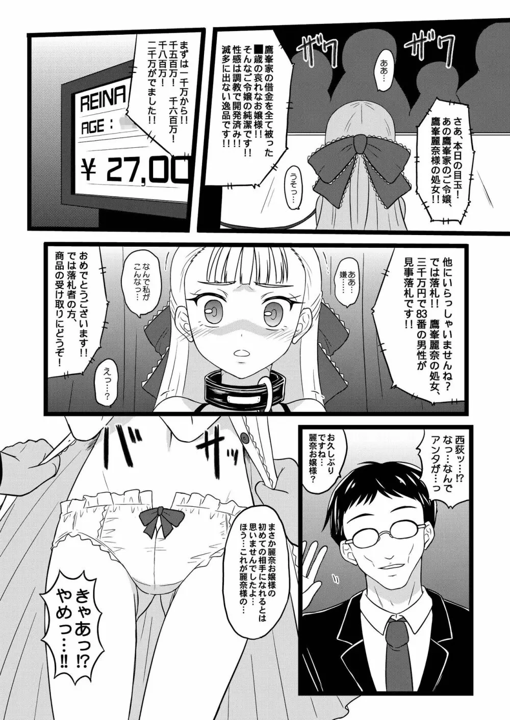 オ嬢様ノ返済計画 Page.15