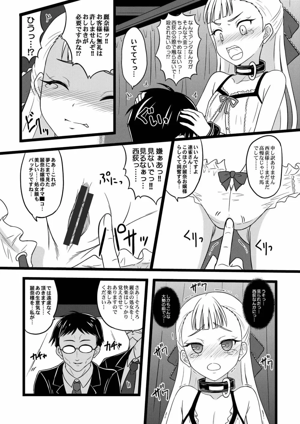 オ嬢様ノ返済計画 Page.16