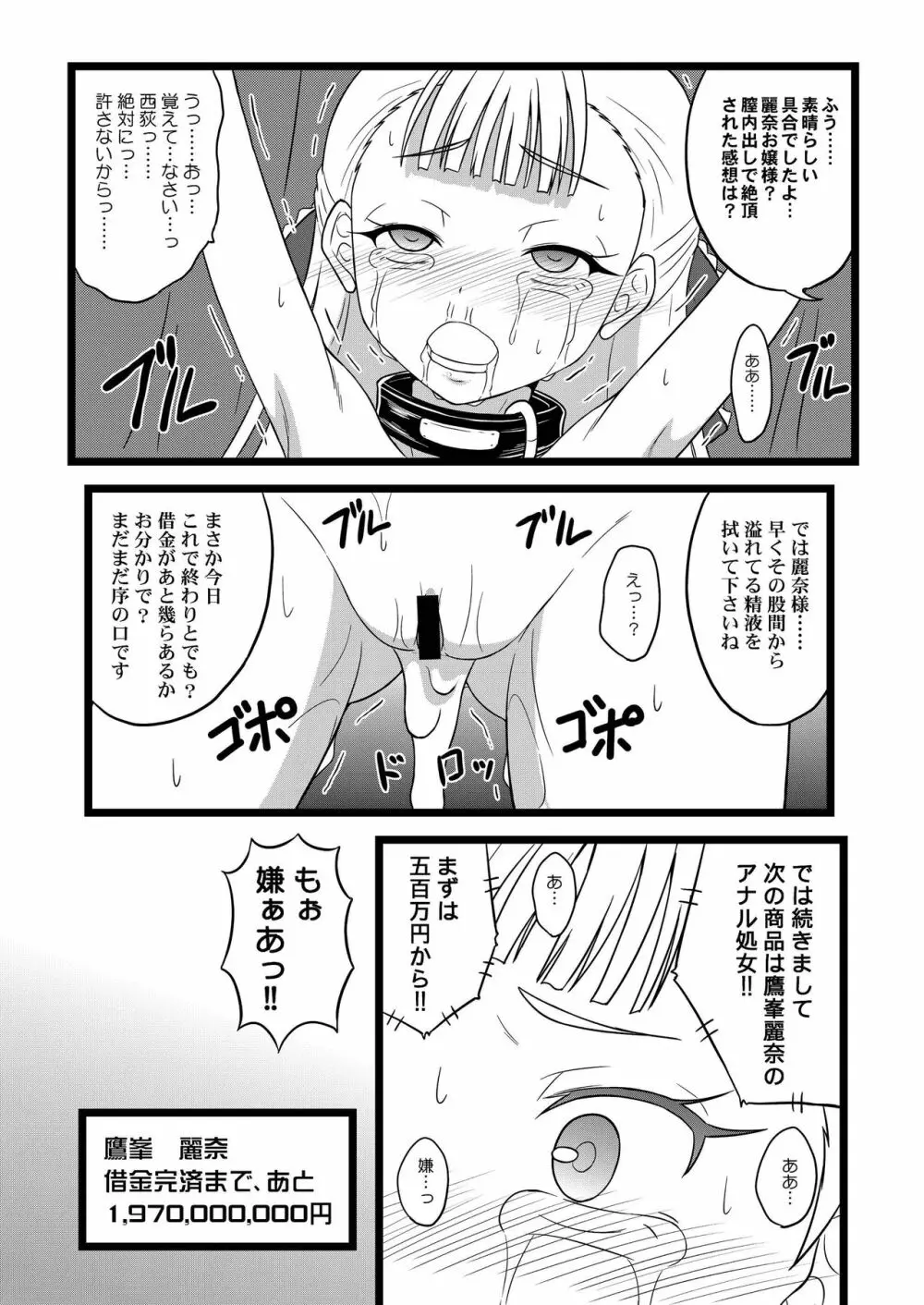 オ嬢様ノ返済計画 Page.20