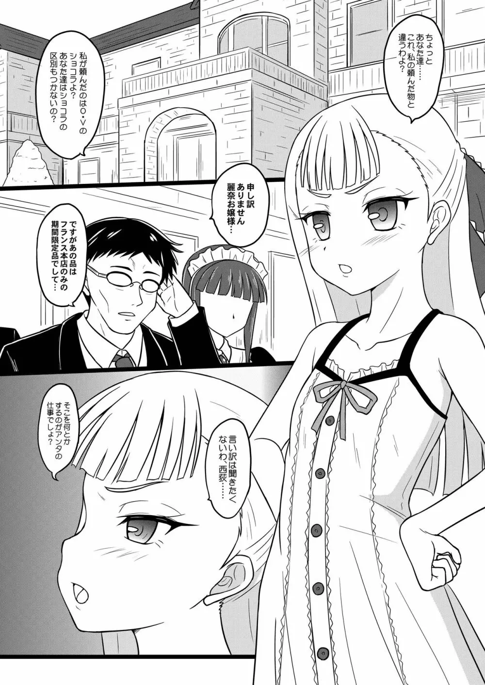 オ嬢様ノ返済計画 Page.5