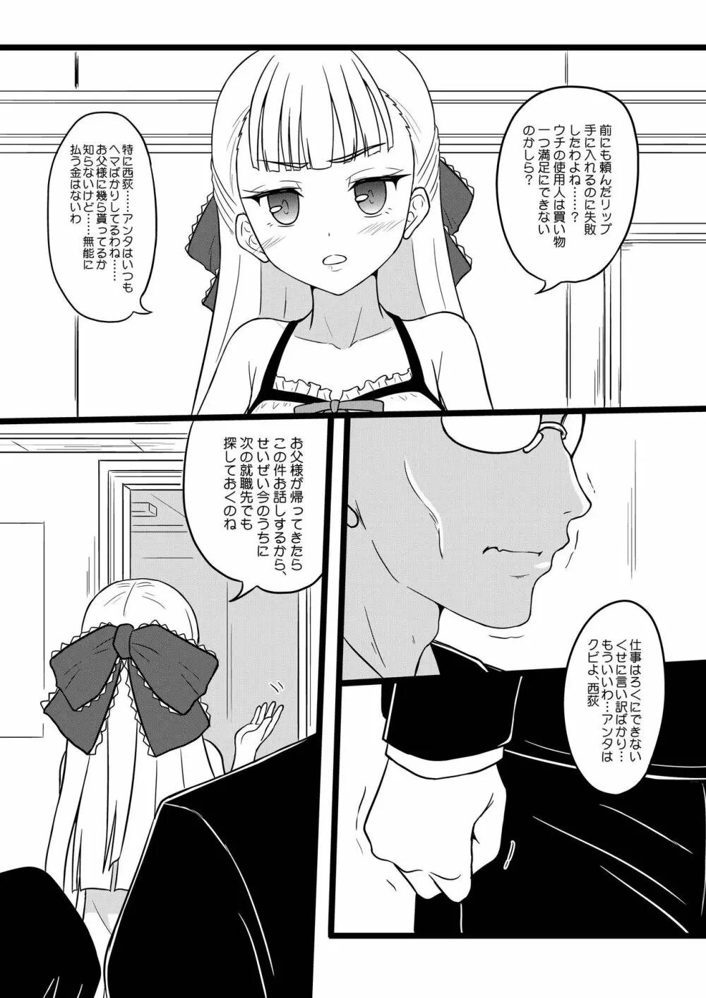 オ嬢様ノ返済計画 Page.6