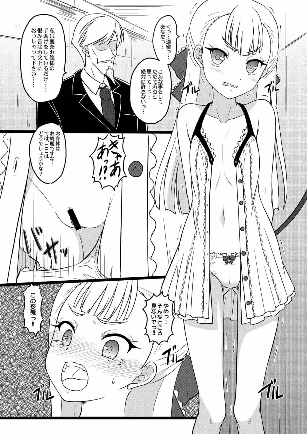 オ嬢様ノ返済計画 Page.9