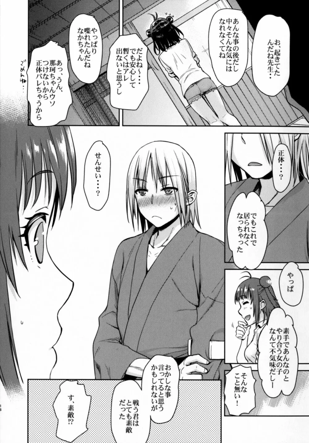 其レは煌く星のように～那珂前日譚～ Page.15