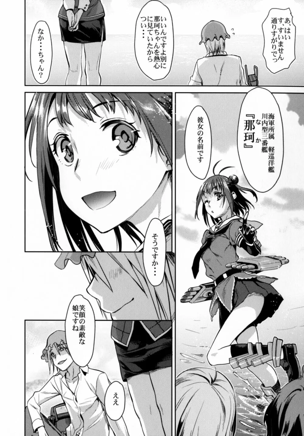 其レは煌く星のように～那珂前日譚～ Page.23