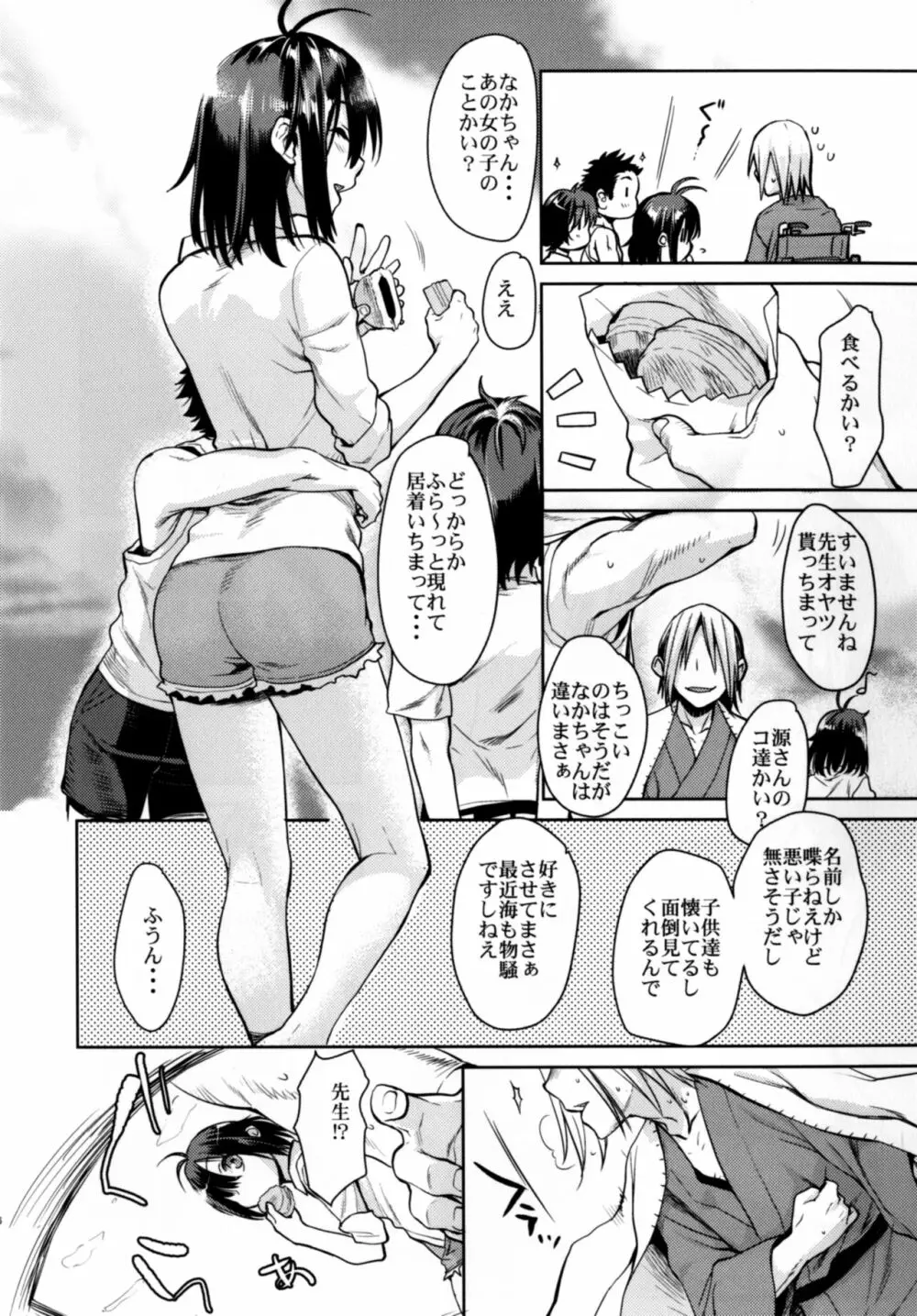 其レは煌く星のように～那珂前日譚～ Page.5