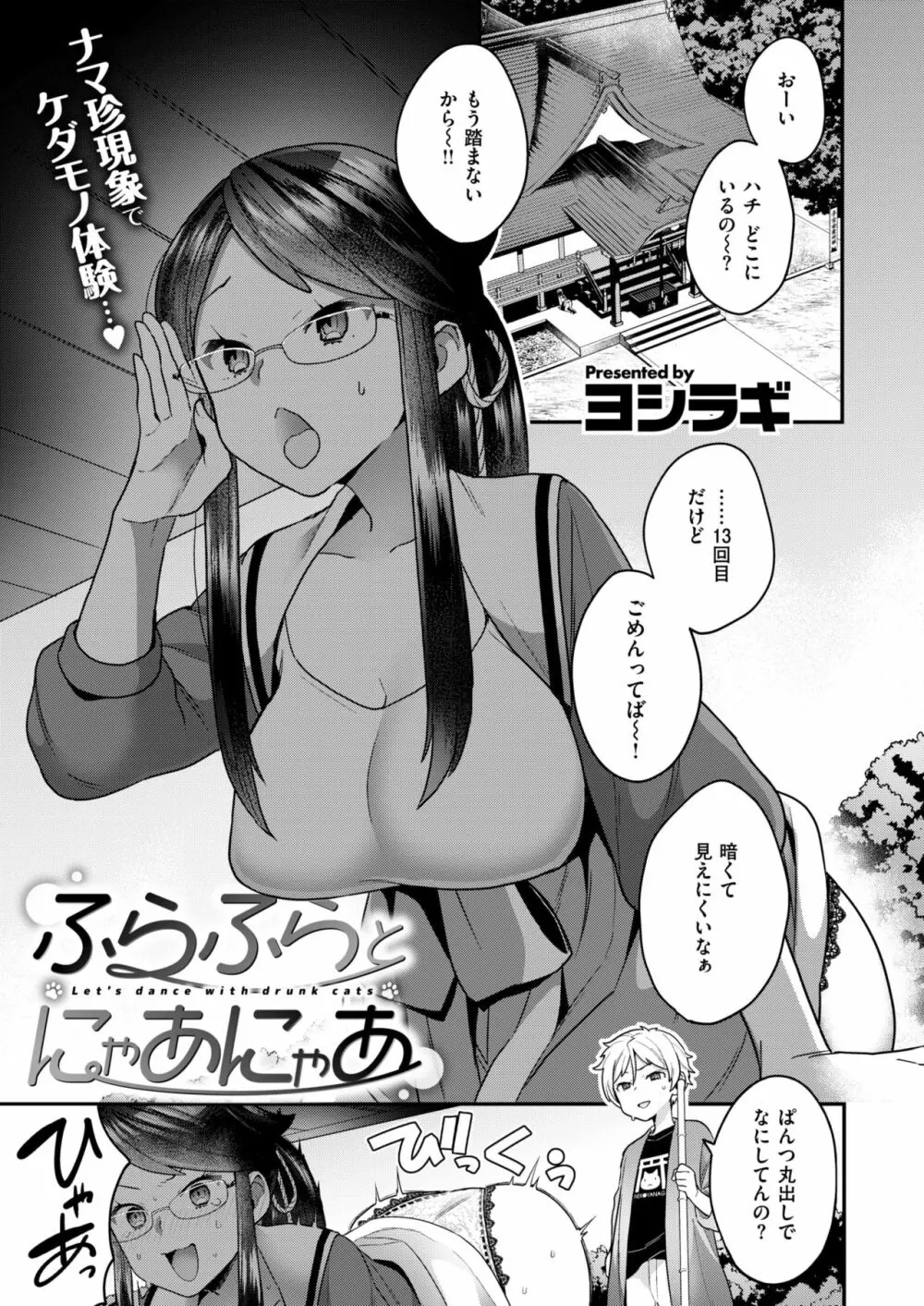 WANI ANTHOLOGY Vol.4 Page.74