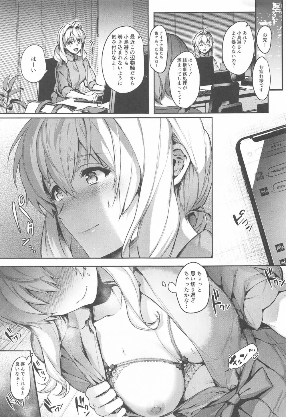 マネージャーですが…NATSUシちゃってもイイですか? Page.64