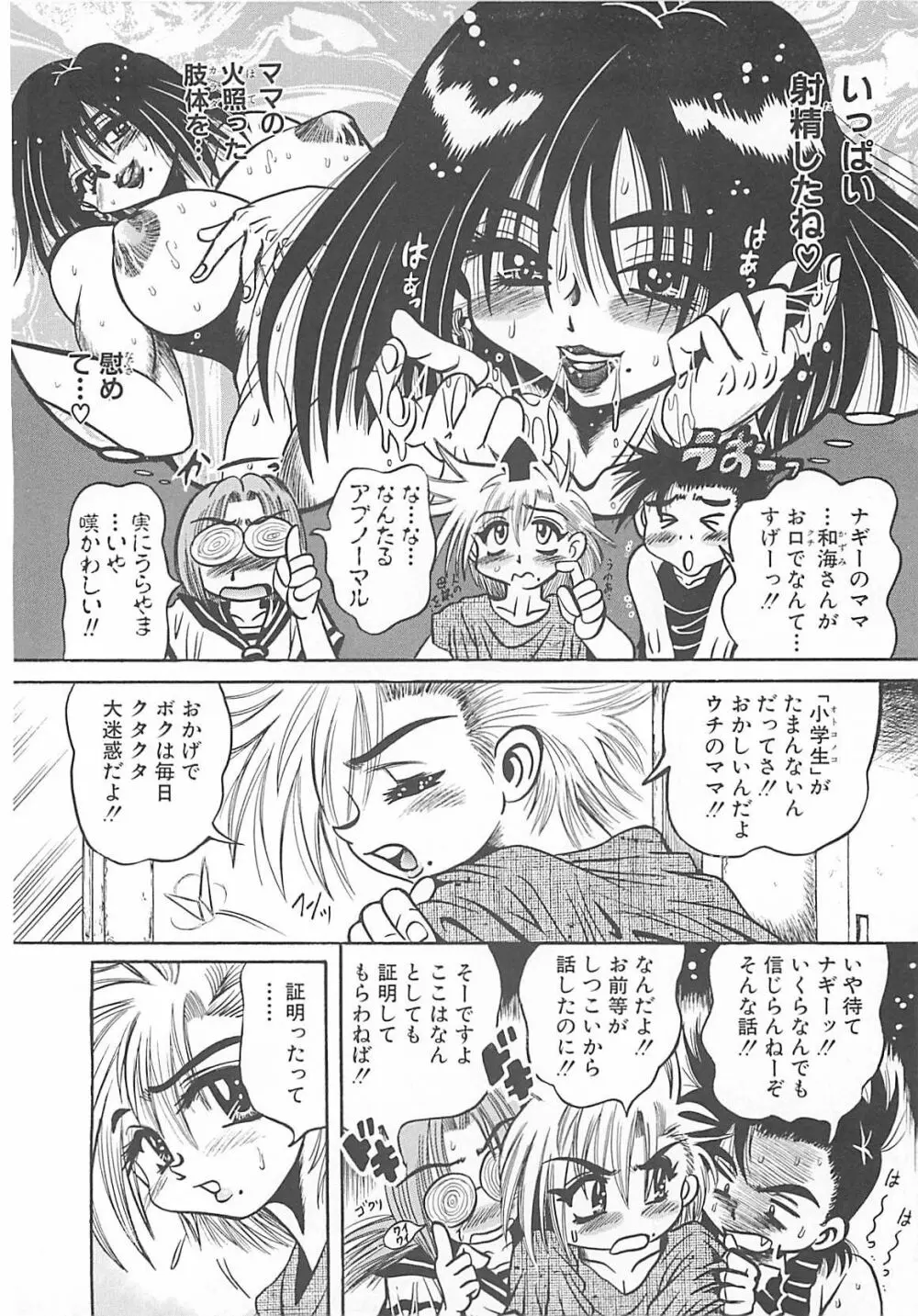 ファックマニア Page.10