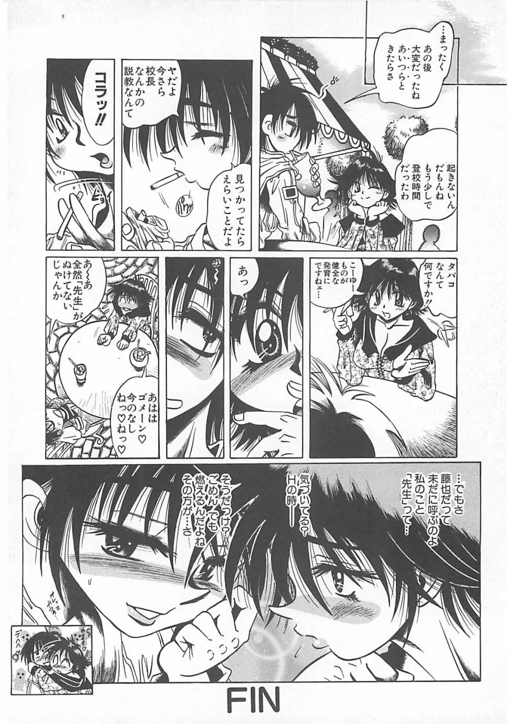 ファックマニア Page.104