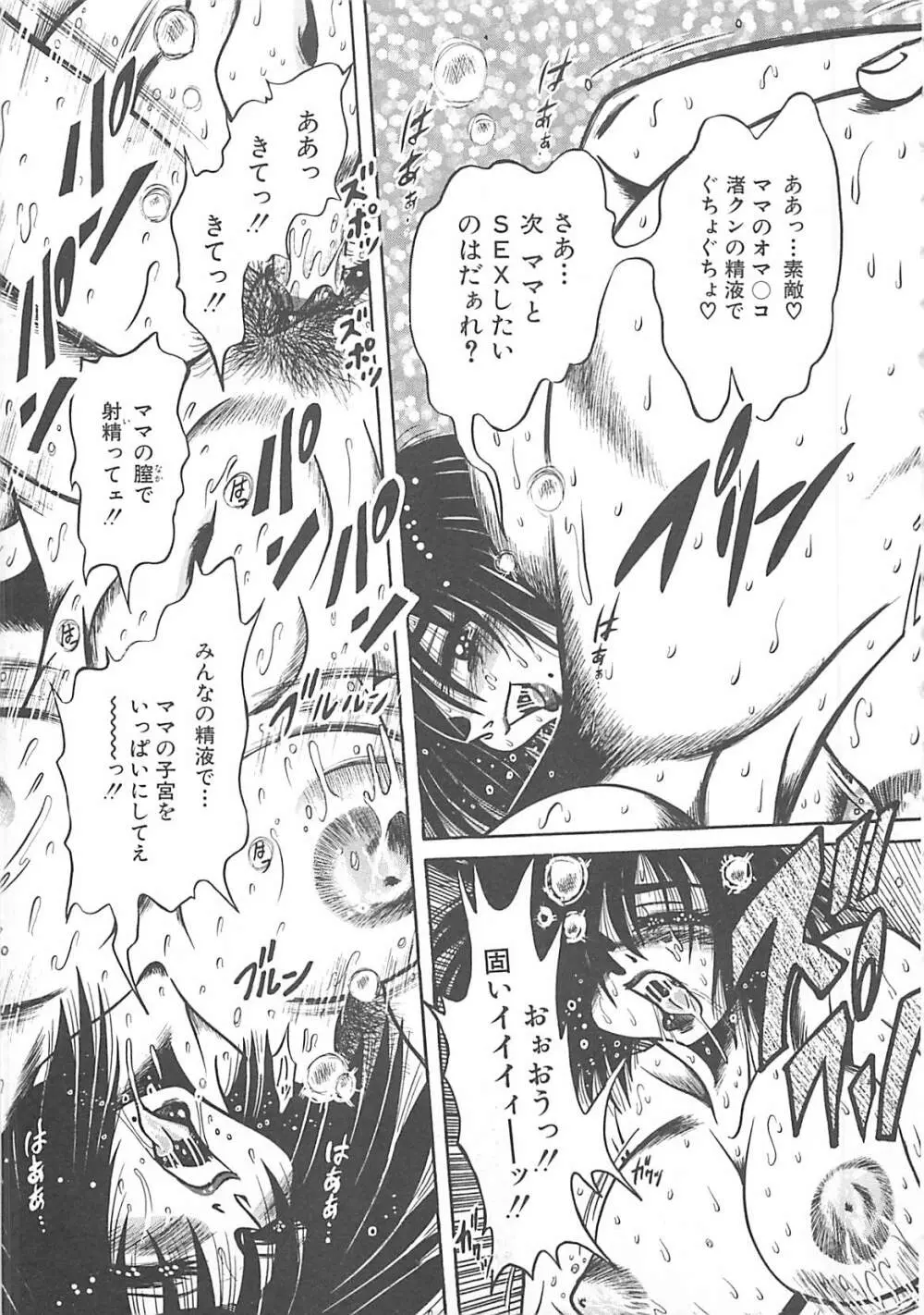 ファックマニア Page.21