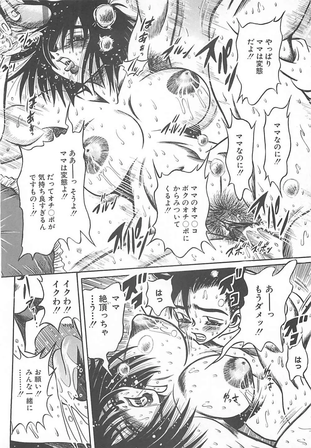 ファックマニア Page.22