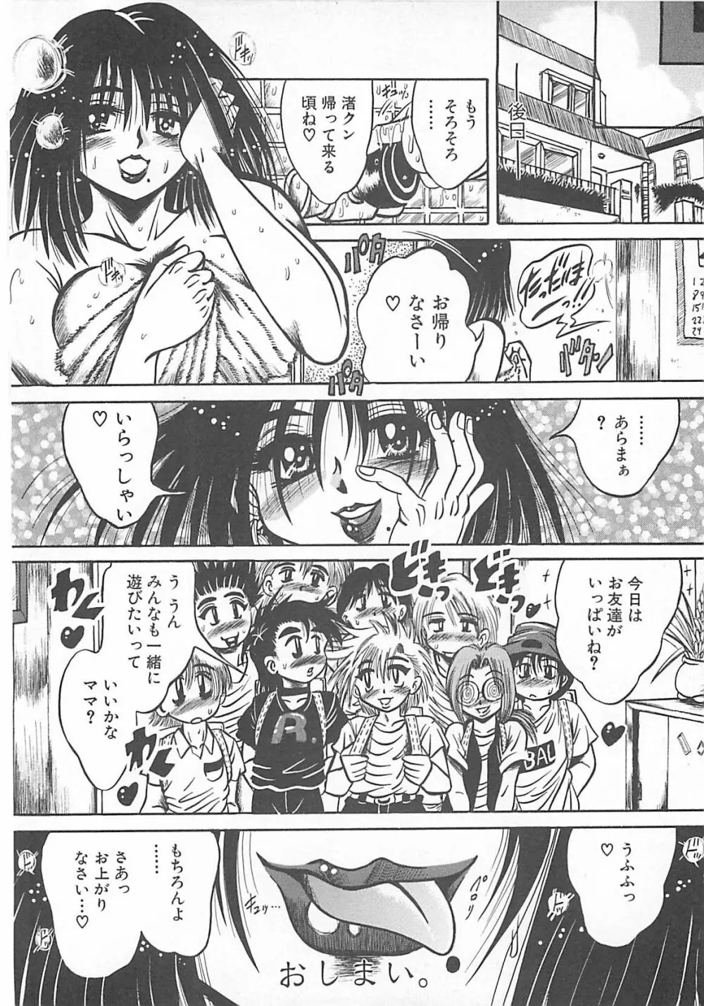 ファックマニア Page.24