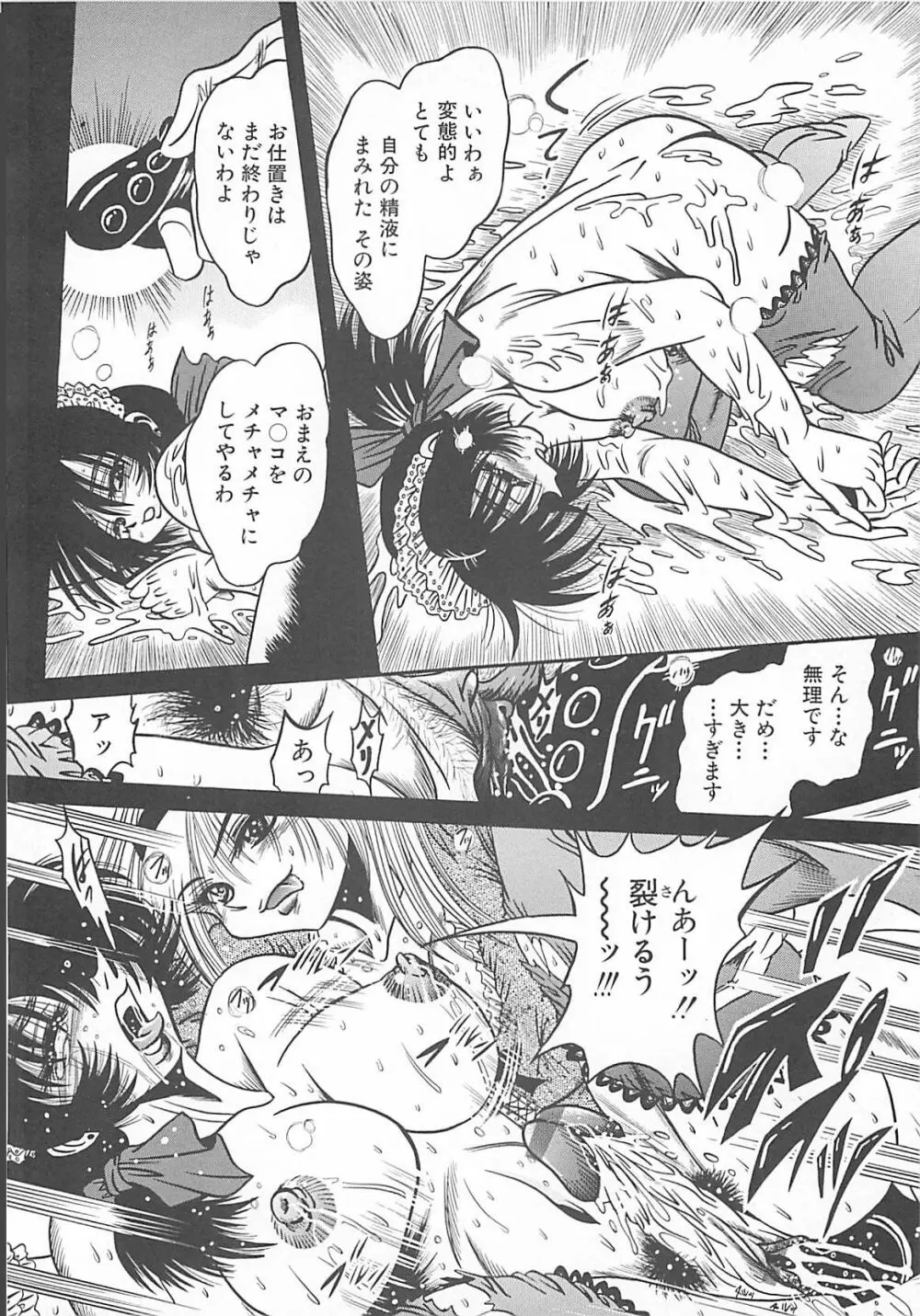 ファックマニア Page.38