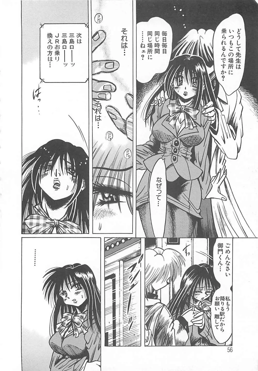 ファックマニア Page.56