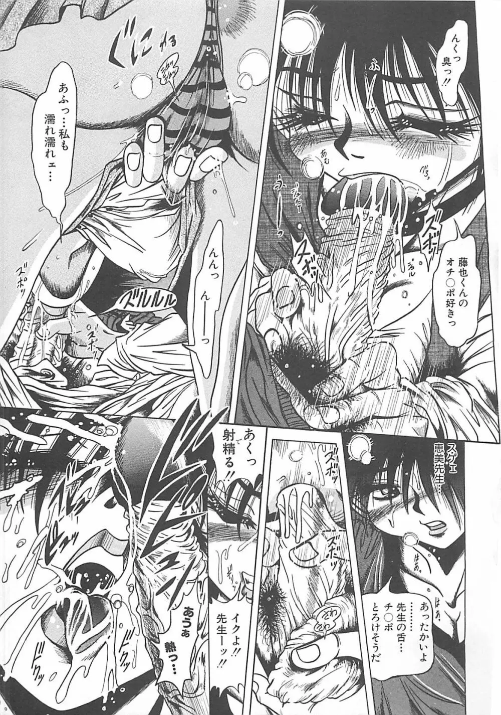 ファックマニア Page.95