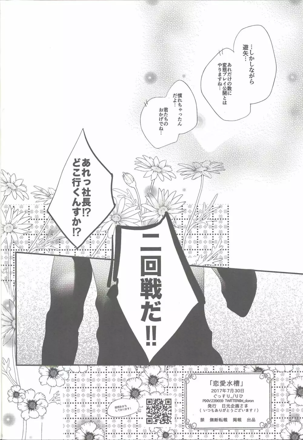 恋愛水槽 Page.45