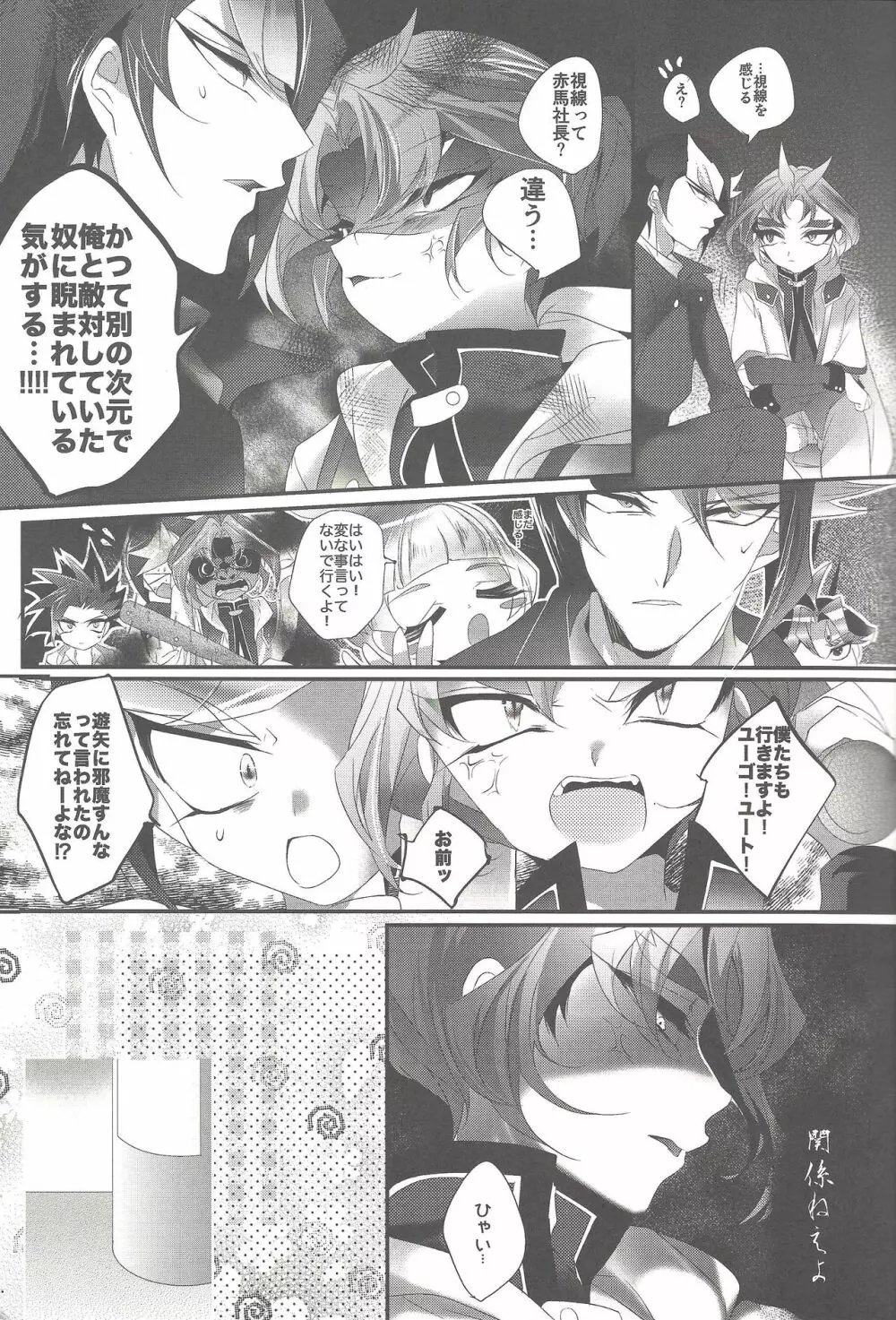 恋愛水槽 Page.8