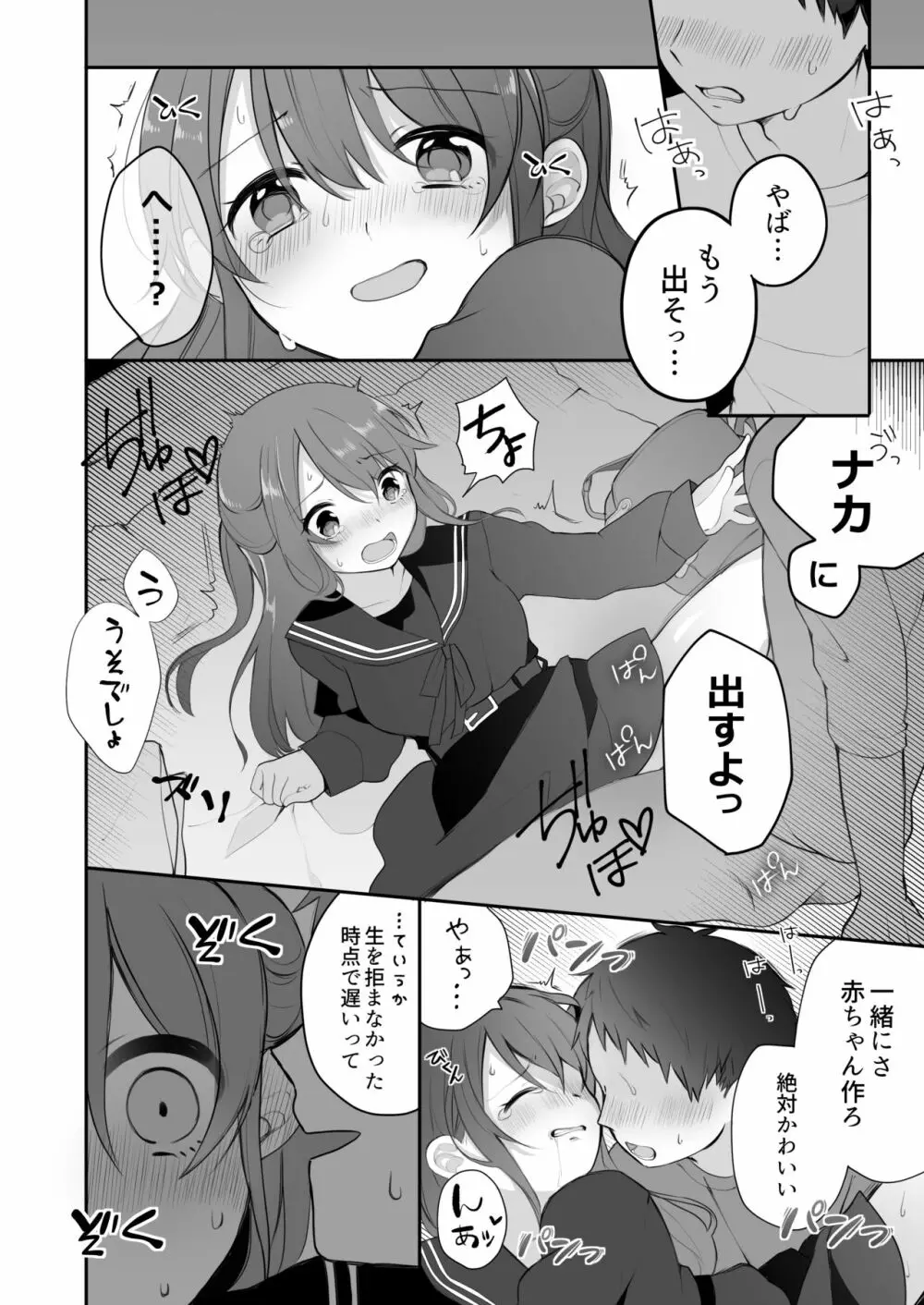 仲のいいオジサンに頼んでレ○プ風カーセックスをする話 Page.14