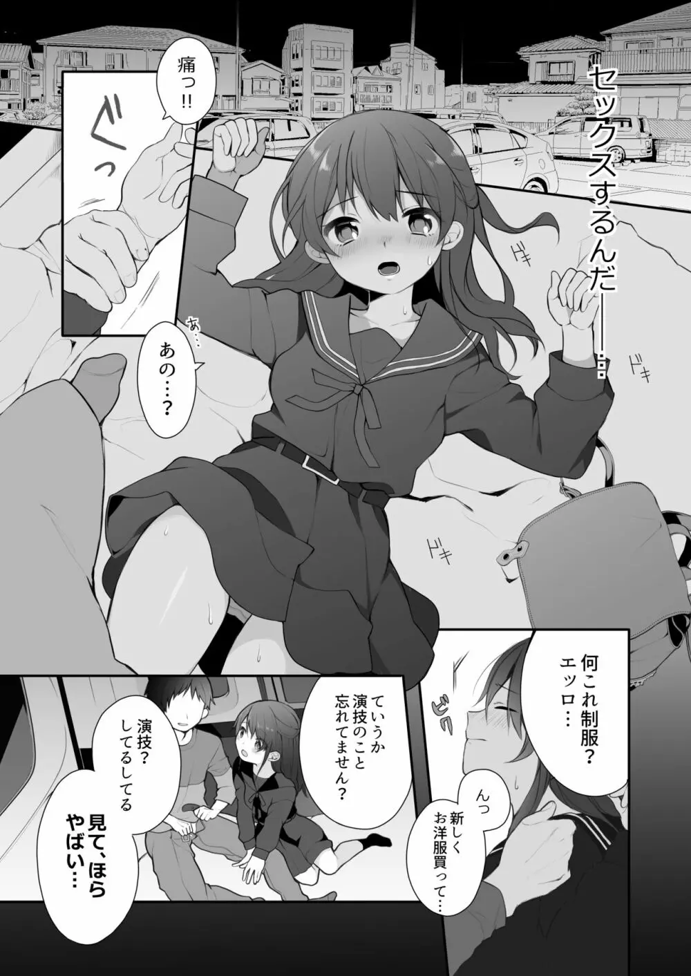 仲のいいオジサンに頼んでレ○プ風カーセックスをする話 Page.7