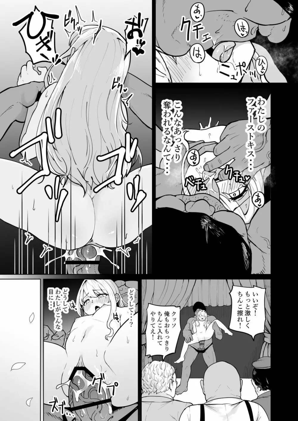 没落メスガキ令嬢 娼婦売却堕ち Page.18