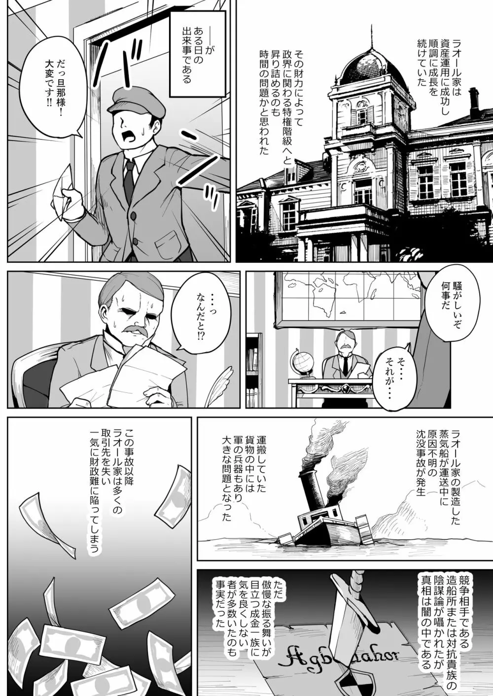 没落メスガキ令嬢 娼婦売却堕ち Page.5