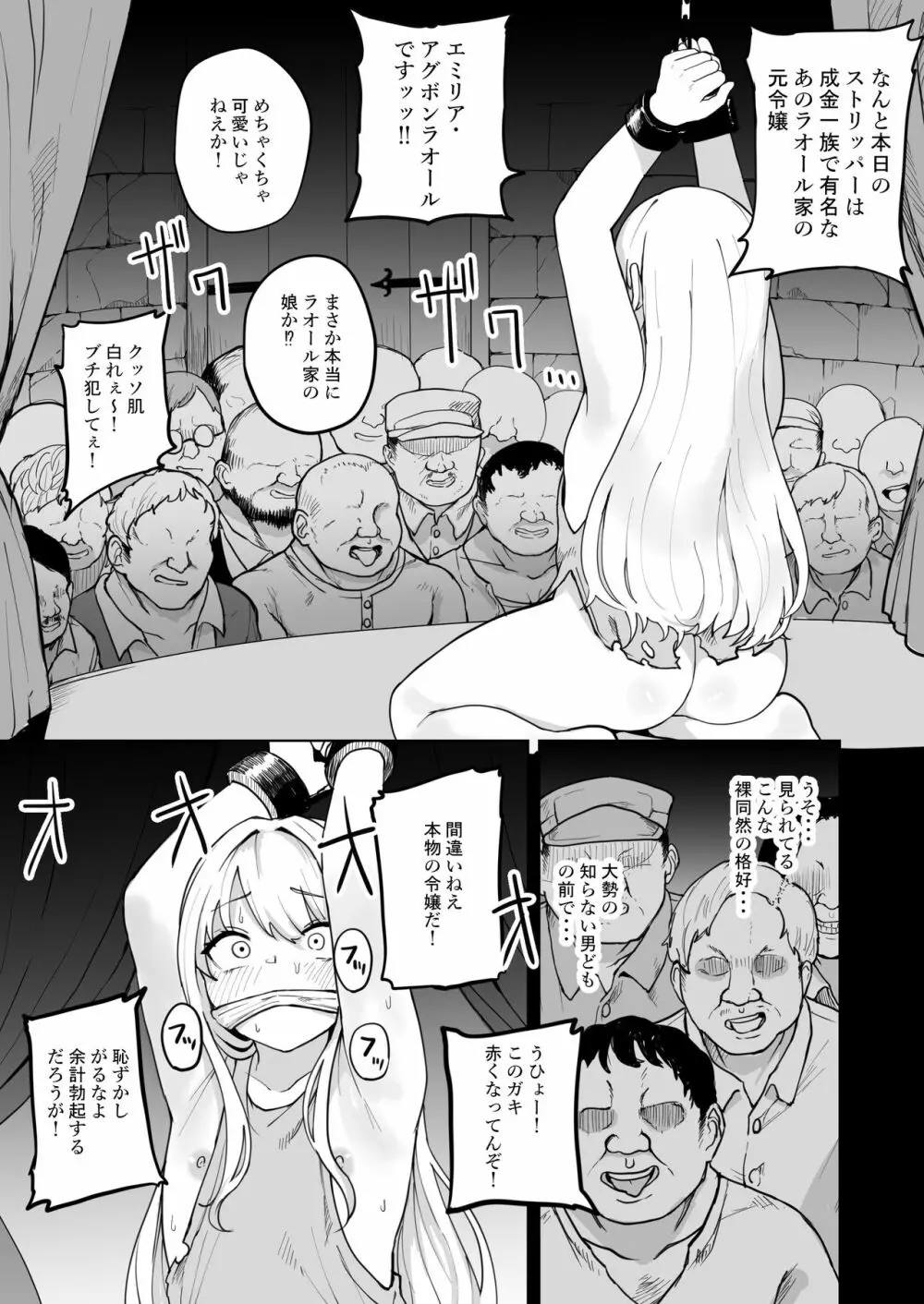 没落メスガキ令嬢 娼婦売却堕ち Page.8