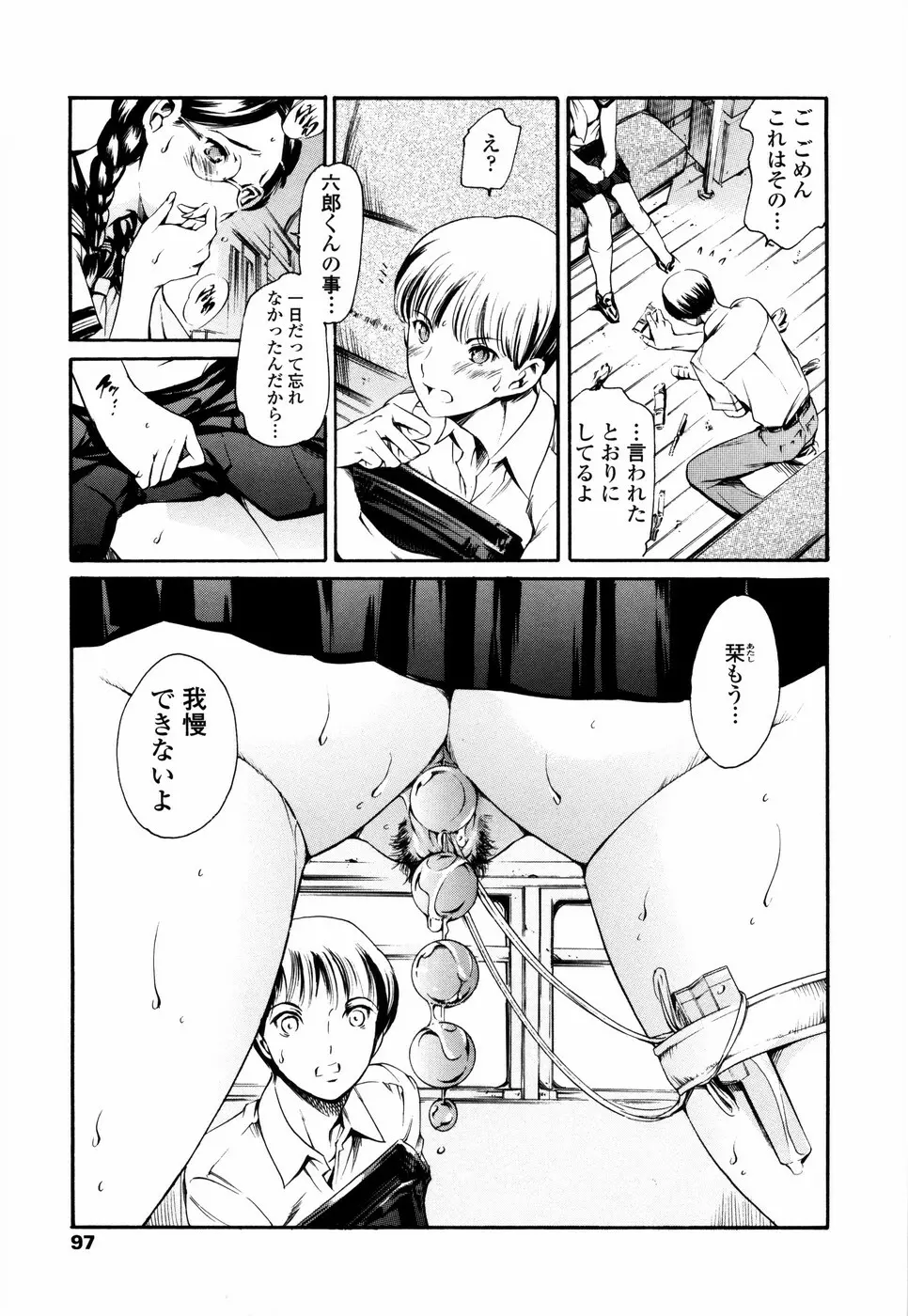 あいらんど 淫悦の章 Page.104