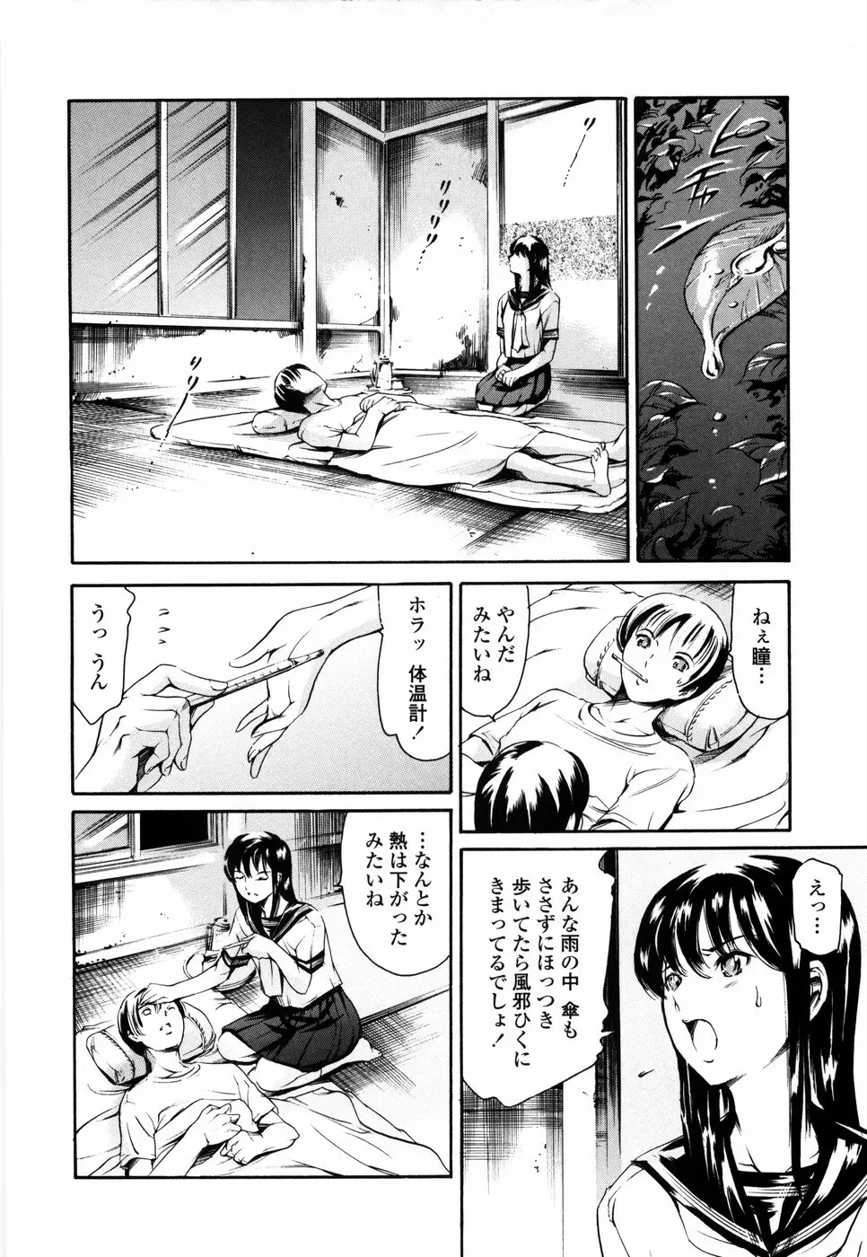 あいらんど 淫悦の章 Page.175