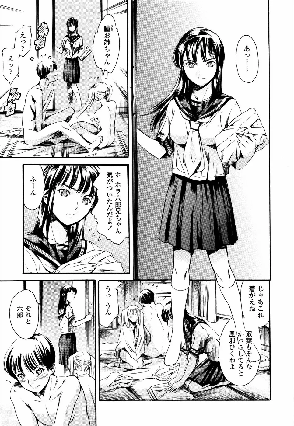 あいらんど 淫悦の章 Page.21