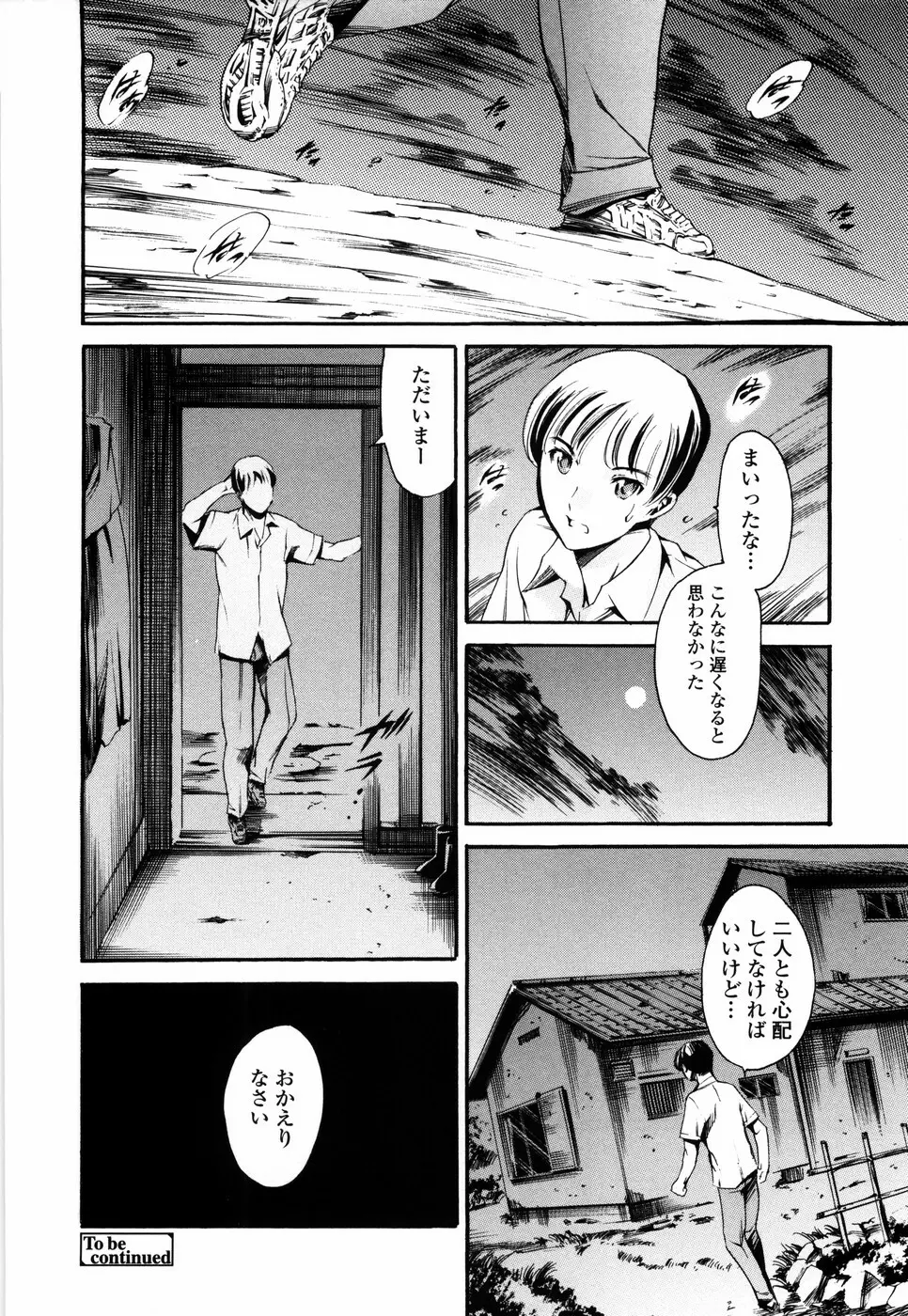 あいらんど 淫悦の章 Page.75