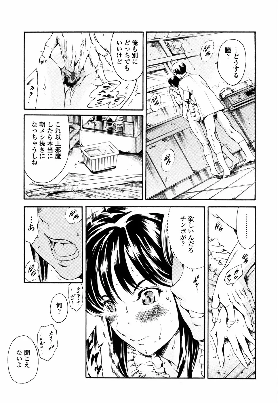 あいらんど 淫悦の章 Page.84