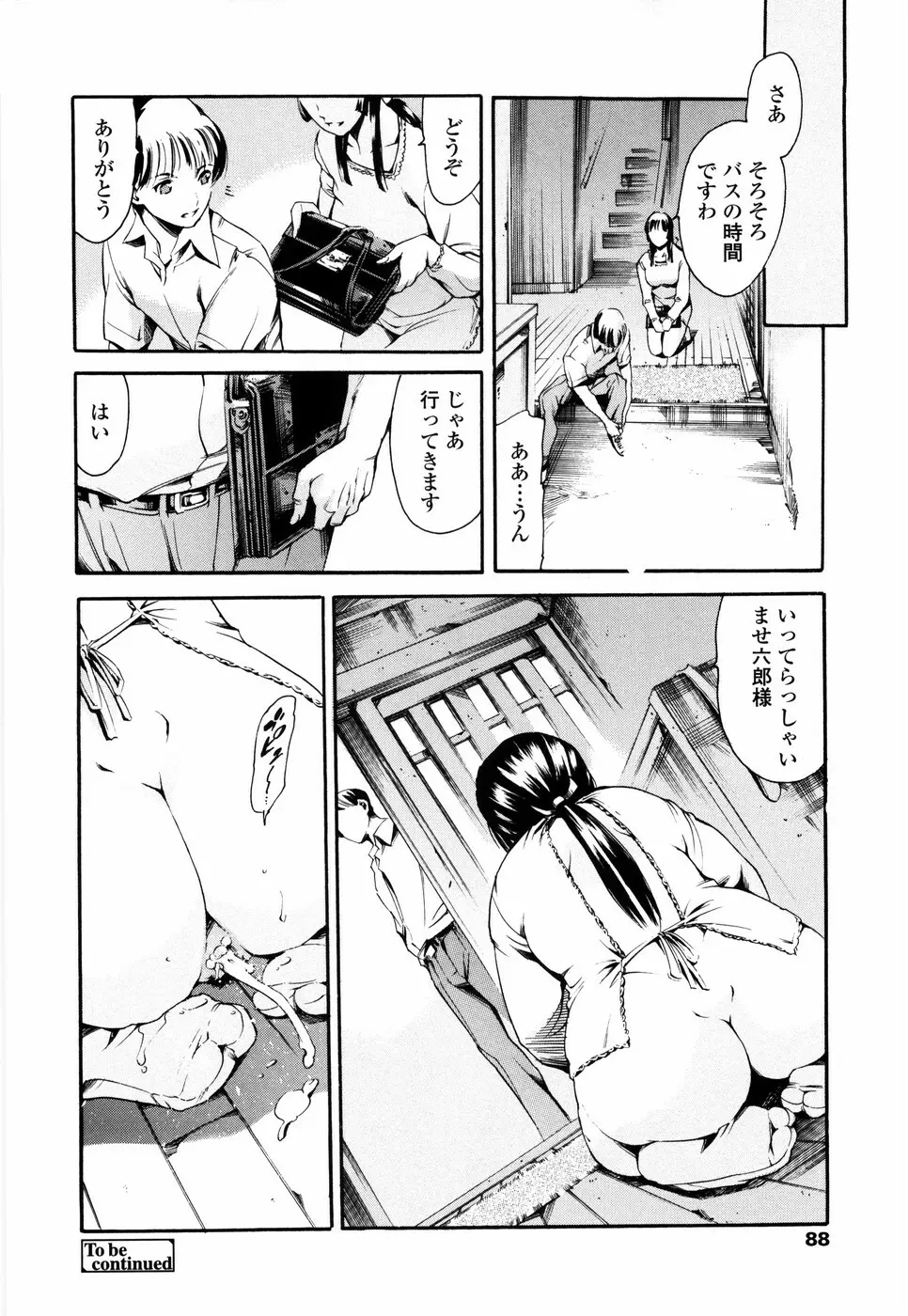 あいらんど 淫悦の章 Page.93