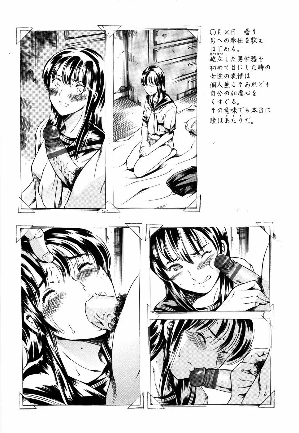 あいらんど 淫虐の章 Page.110