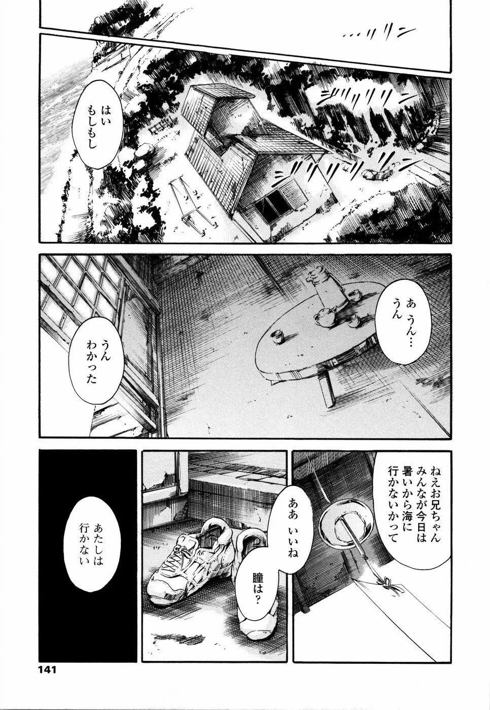 あいらんど 淫虐の章 Page.145