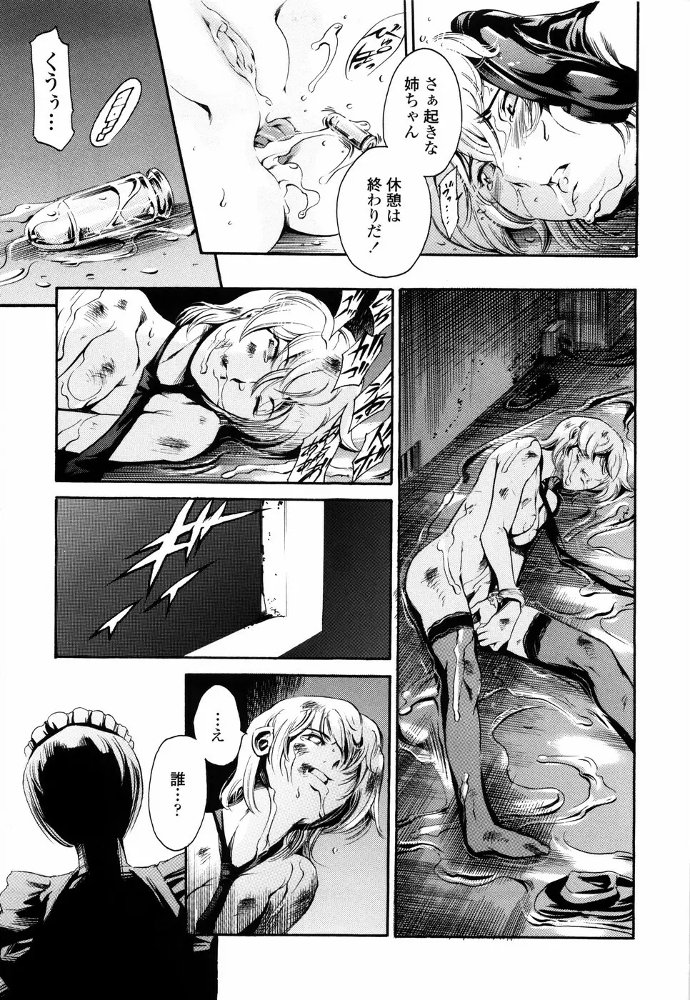 あいらんど 淫虐の章 Page.31