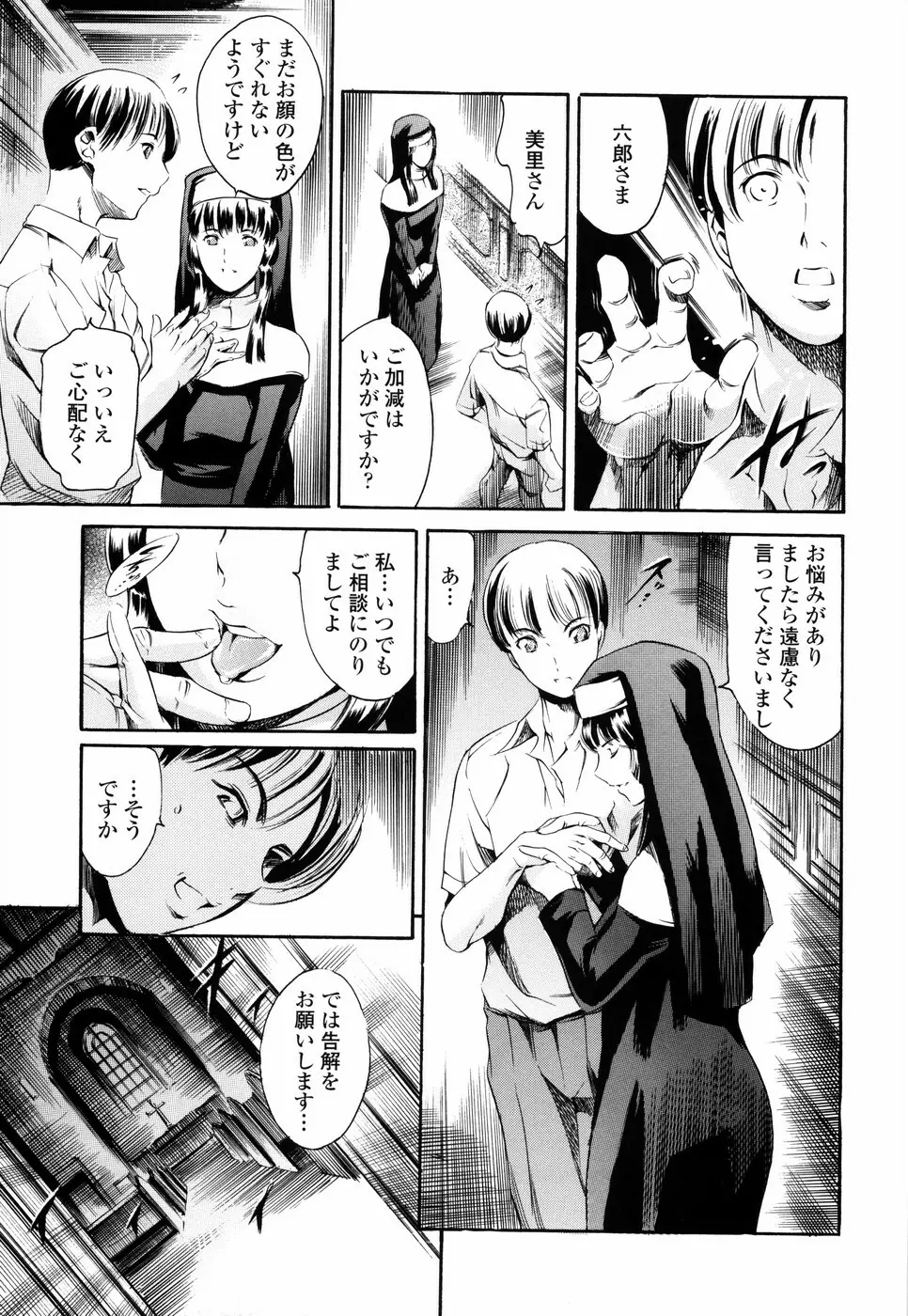 あいらんど 淫虐の章 Page.43