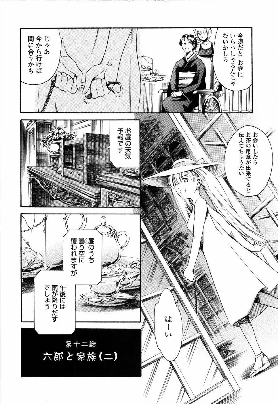 あいらんど 淫虐の章 Page.54