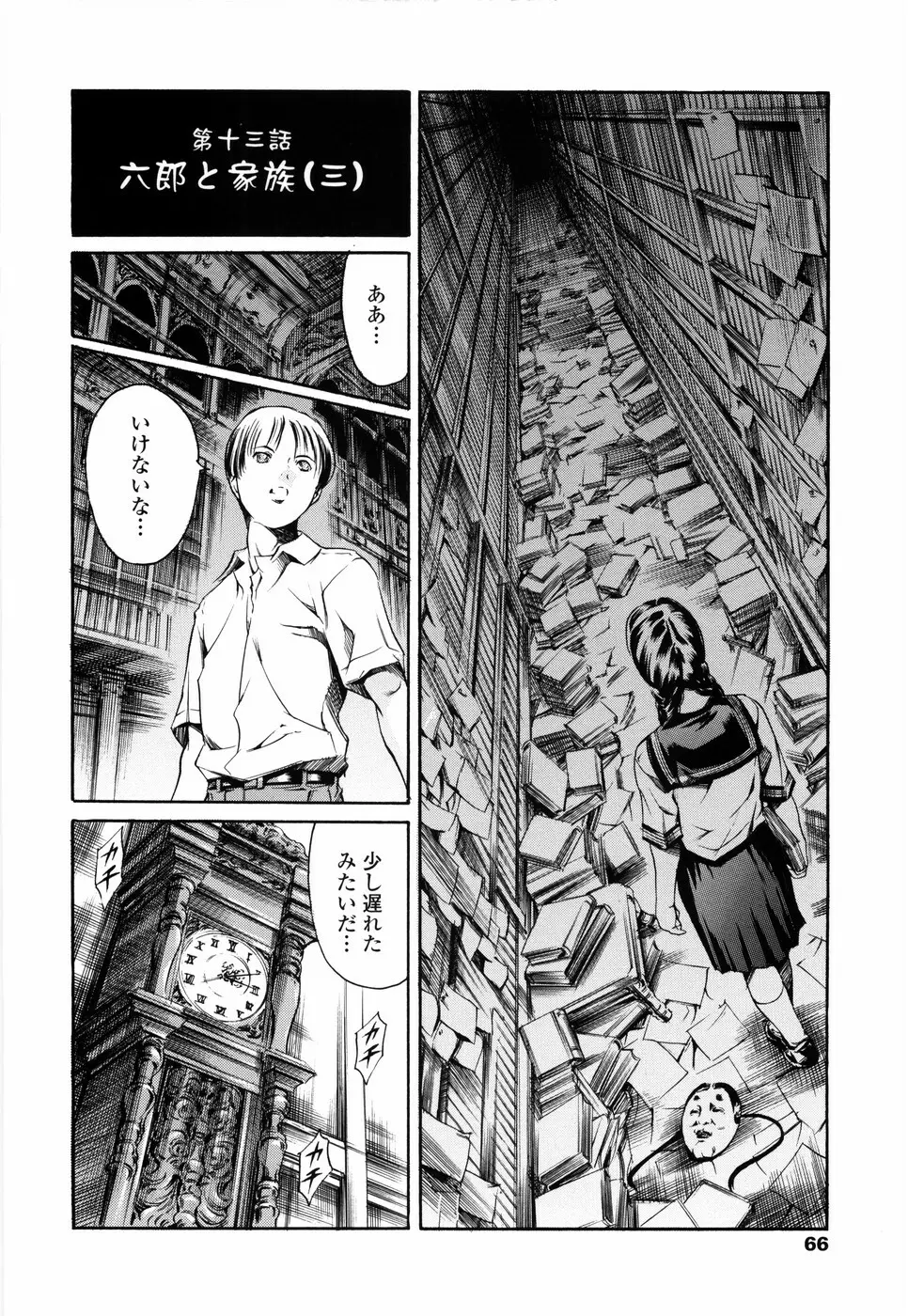 あいらんど 淫虐の章 Page.70