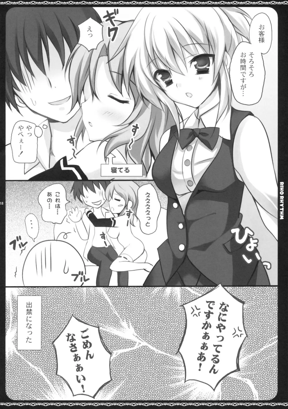 リホリズム Page.17