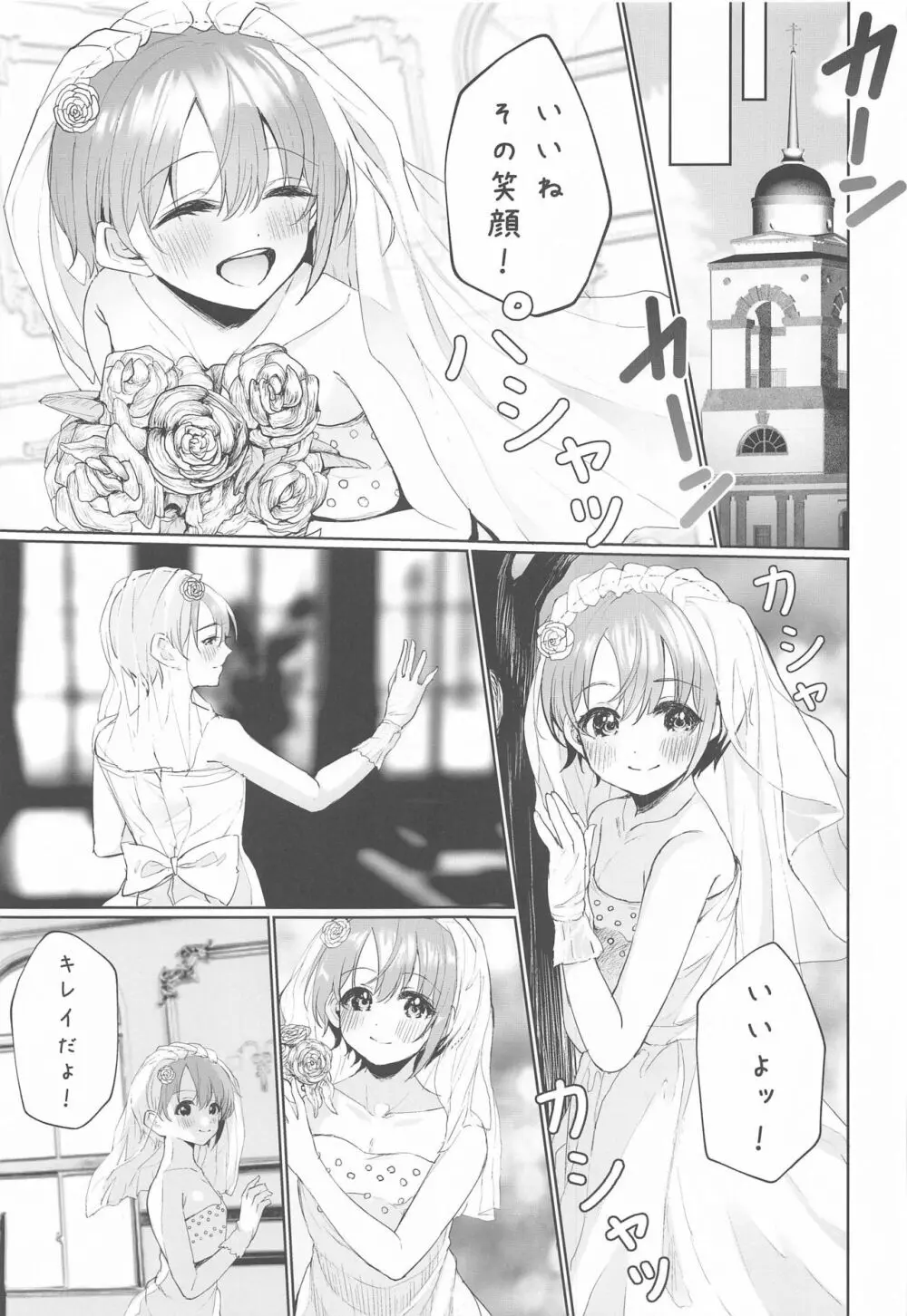 ゆうきとけっこんする。 Page.10