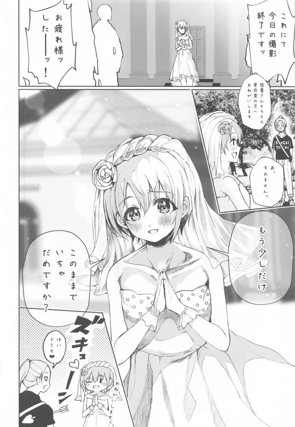 ゆうきとけっこんする。 Page.11